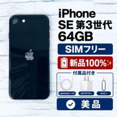 [미품 배터리 100%] iPhone SE 제3세대 64GB 블랙