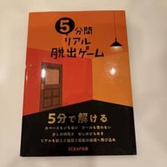 5分間リアル脱出ゲームのサムネイル