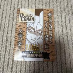 ゲッサン 月刊少年サンデー 5月号 付録 名探偵コナンカード 萩原千速