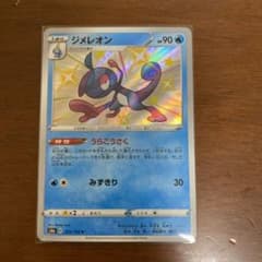 ポケモンカード ジメレオン 色違いのサムネイル