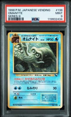 【PSA9】オムナイト ◆ 拡張シート第3弾(緑版) PSA9】オムナイト ◇ 拡張シート第3弾(緑版) - メルカリ