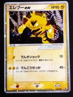 美品 エレブーex 023/055 ADV 第1弾拡張パック 2003年 ポケカのサムネイル