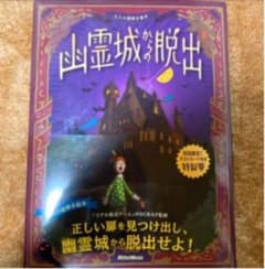 幽霊城からの脱出のサムネイル