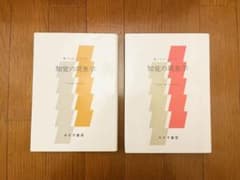 知覚の現象学 2巻セット M・メルロー=ポンティ みすず書房 - メルカリ