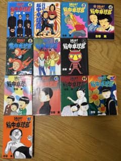 行け！稲中卓球部（8巻無し）のサムネイル