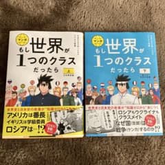 もし世界が1つのクラスだったら【上】【下】セットのサムネイル