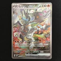 レシラムex SAR sv11W 168/086 ホワイトフレア #780 - メルカリ