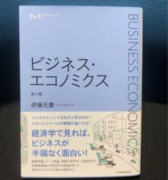 ビジネス・エコノミクス = BUSINESS ECONOMICSのサムネイル