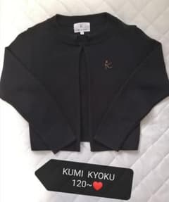 Kumikyoku カーディガンLサイズ 120~130のサムネイル