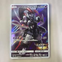 アーマードミュウツー ポケモンカードのサムネイル