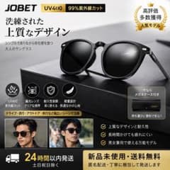 Thumbnail of 【大特価】偏光レンズサングラスJOBET UV410 UV400 99%カット