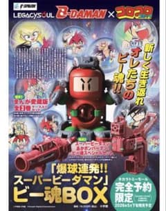 爆球連発!! スーパービーダマン ビー魂BOX - メルカリ