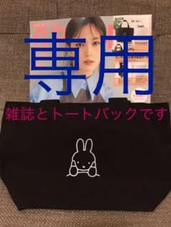 専用です！　ミッフィ付録ランチトートのみのサムネイル