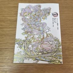 映画 鬼滅の刃 無限城編 第1章 入場者特典 パンフレット副読本 〜決戦編〜のサムネイル