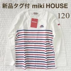 新品タグ付☆ミキハウス ロゴ刺繍 ボーダー ロンT日本製 120 赤/紺