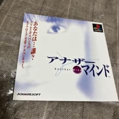 PS アナザーマインド　ダミージャケット　サンプル　非売品　販促のサムネイル