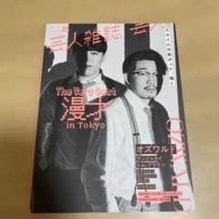 クイック・ジャパン別冊芸人雑誌volume.5のサムネイル