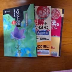 古文上達 古文読解 古典文法のサムネイル