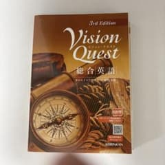 Vision Quest 総合英語 3rd Editionのサムネイル