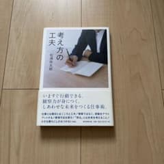 【美品】考え方の工夫のサムネイル