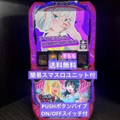 パチスロ実機　ダンベル何キロ持てる？　データ対応　ボタンバイブスイッチ付き パチスロ実機 スマスロ「ダンベル何キロ持てる?」 送料無料