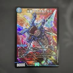 デュエルマスターズ 水蜃 フカフチノカミ SR 26EX2 4/89のサムネイル