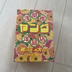 浅草橋ヤング洋品店 DVD-BOX - メルカリ