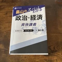 畠山のスパッとわかる 政治・経済 改訂第7版のサムネイル