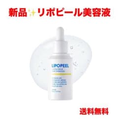 【新品未開封】 LIPOPEEL リポピールセラム 導入美容液 30ml 4本 リポピール（LIPOPEEL） セラム(本体) 30ml : アットコスメ