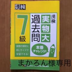漢検 7級 実物大過去問 本番チャレンジ!のサムネイル