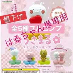 【はるちゃん様専用】うさまる スタンドフィギュア 全5種 フルコンプのサムネイル