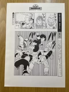 トレカマニア　ドラゴンボール高級複製原画　完全受注生産品 ドラゴンボール複製原画(B4サイズ) 「鳥山明の世界展」少年悟空