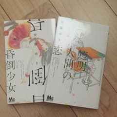安藤ゆき　短編集　美品のサムネイル