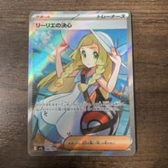 ら*と様 リーリエの決心 SR MEGA 拡張パック メガブレイブ 086/06 リーリエの決心 SR MEGA 拡張パック メガブレイブ キラ 086/063 - メルカリ
