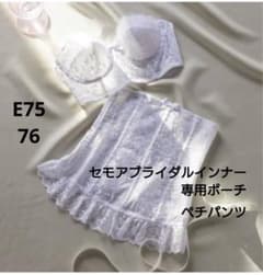 セモアE75 ウエストニッパー76 セモアブライダルインナー - メルカリ