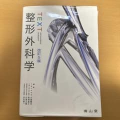 TEXT整形外科学のサムネイル