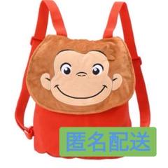 おさるのジョージプレミアムうきうきおでかけリュック　赤