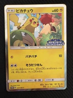 ピカチュウ PROMO 227/SM-P フレンドリィショップ プロモ　ポケモンのサムネイル
