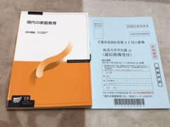 放送大学テキスト　現代の家庭教育のサムネイル