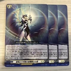 ヴァンガード 星海より手繰る星霧騎士の道 3枚 - メルカリ