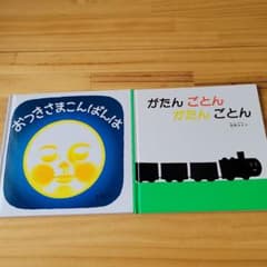 絵本2冊セットのサムネイル