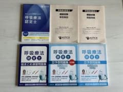 3学会合同呼吸療法認定士 アステッキ 試験問題集 2025年版 - メルカリ