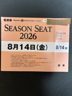 ８月８日迄出品‼︎8月14日(金)肉肉祭り‼︎‼︎PayPayドーム駐車券 対楽天戦のサムネイル