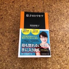 息子のトリセツのサムネイル