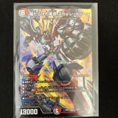デュエルマスターズ 傷だらけの革命 スカーレッドゾーン SRのサムネイル