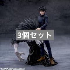 【3個セット】呪術廻戦 死滅回游FIGURIZMα 伏黒恵のサムネイル
