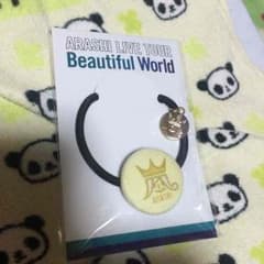 嵐 Beautiful World 会場限定 ヘアゴム 京セラ 黄色のサムネイル