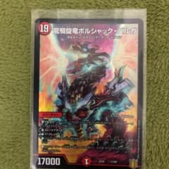 龍騎旋竜ボルシャック・バルガのサムネイル