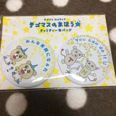 テゴマスのまほうグッズのサムネイル
