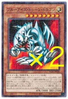 遊戯王 パラレル ブルーアイズトゥーンドラゴン 2枚セット 未使用